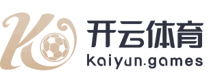 开云·体育（官网）KAIYUN SPORTS
